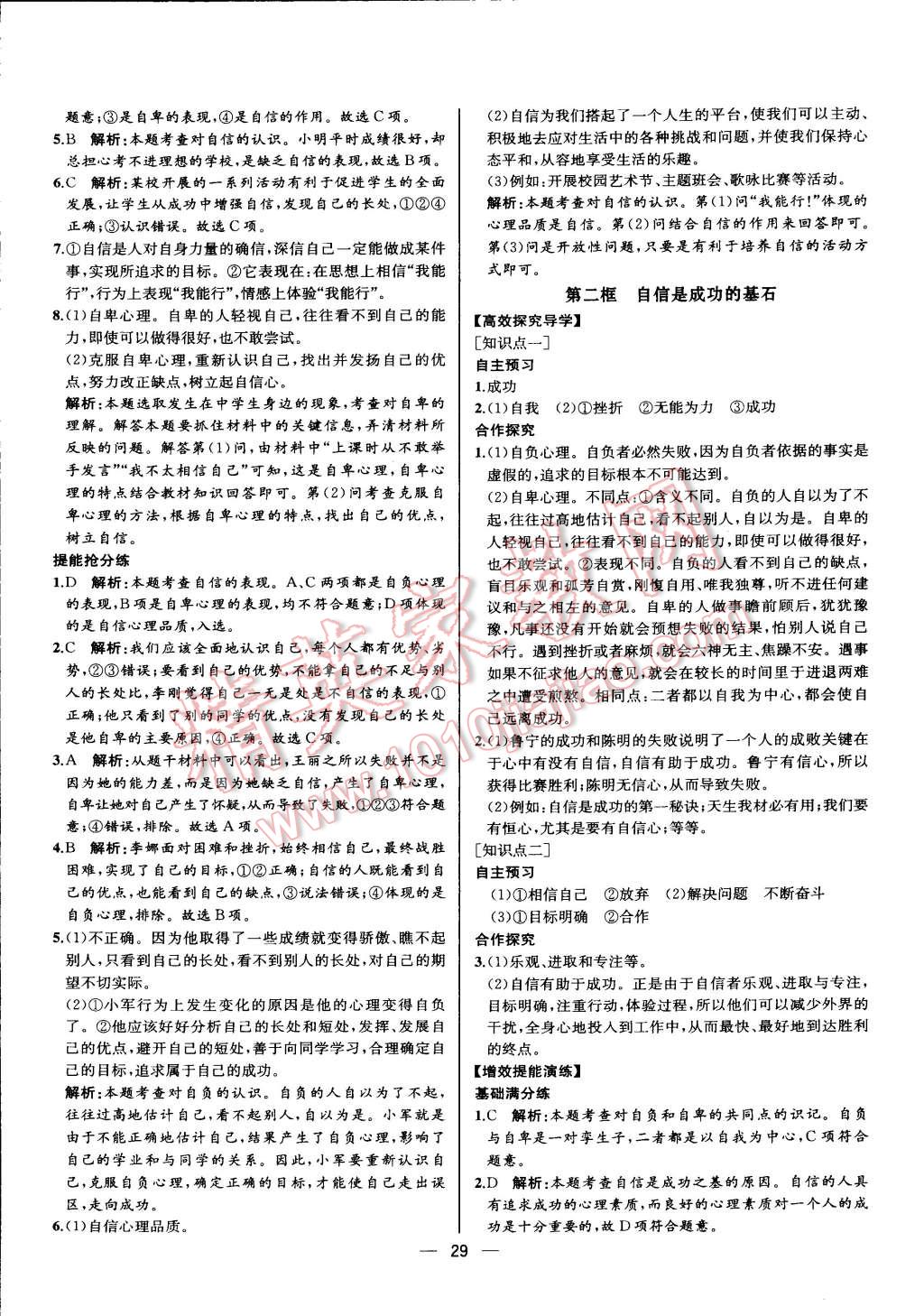 2015年同步导学案课时练七年级思想品德下册人教版 第38页