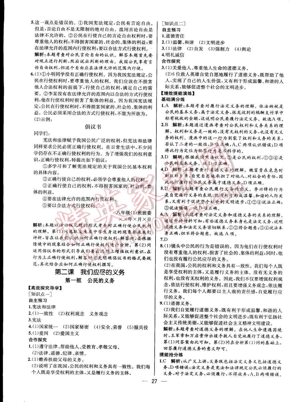 2015年同步導(dǎo)學案課時練八年級思想品德下冊人教版 第3頁