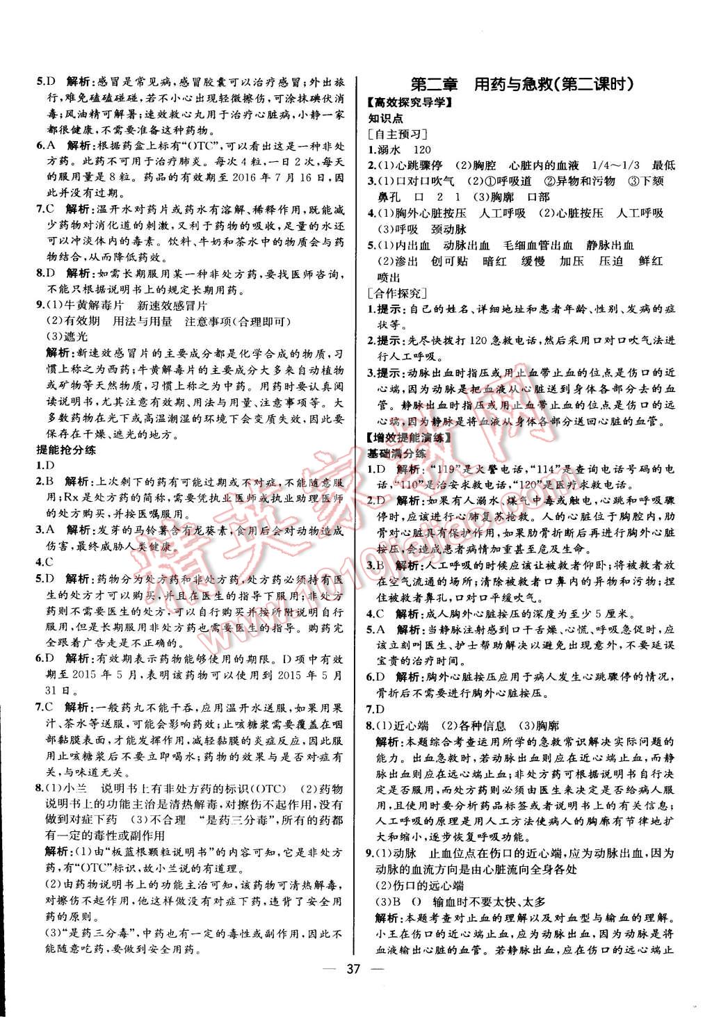 2016年同步导学案课时练八年级生物学下册人教版河北专版 第21页