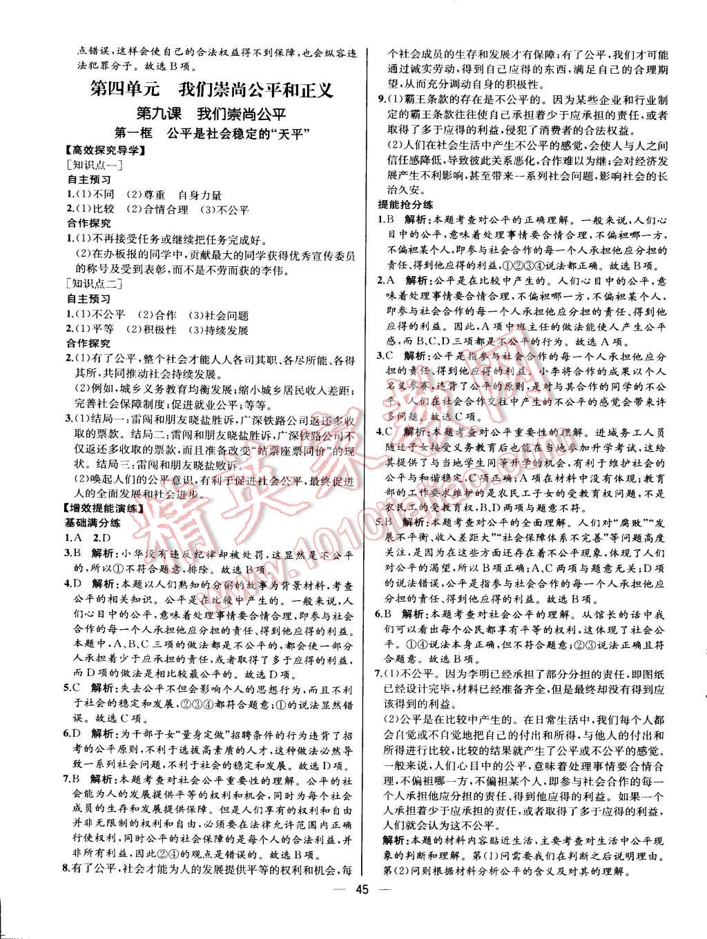 2015年同步導(dǎo)學(xué)案課時(shí)練八年級思想品德下冊人教版 第21頁