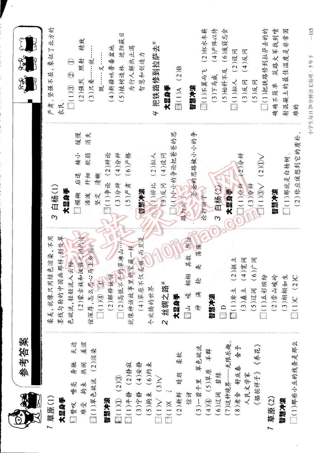 2015年小學生每日20分鐘語文弱項五年級下冊 第1頁