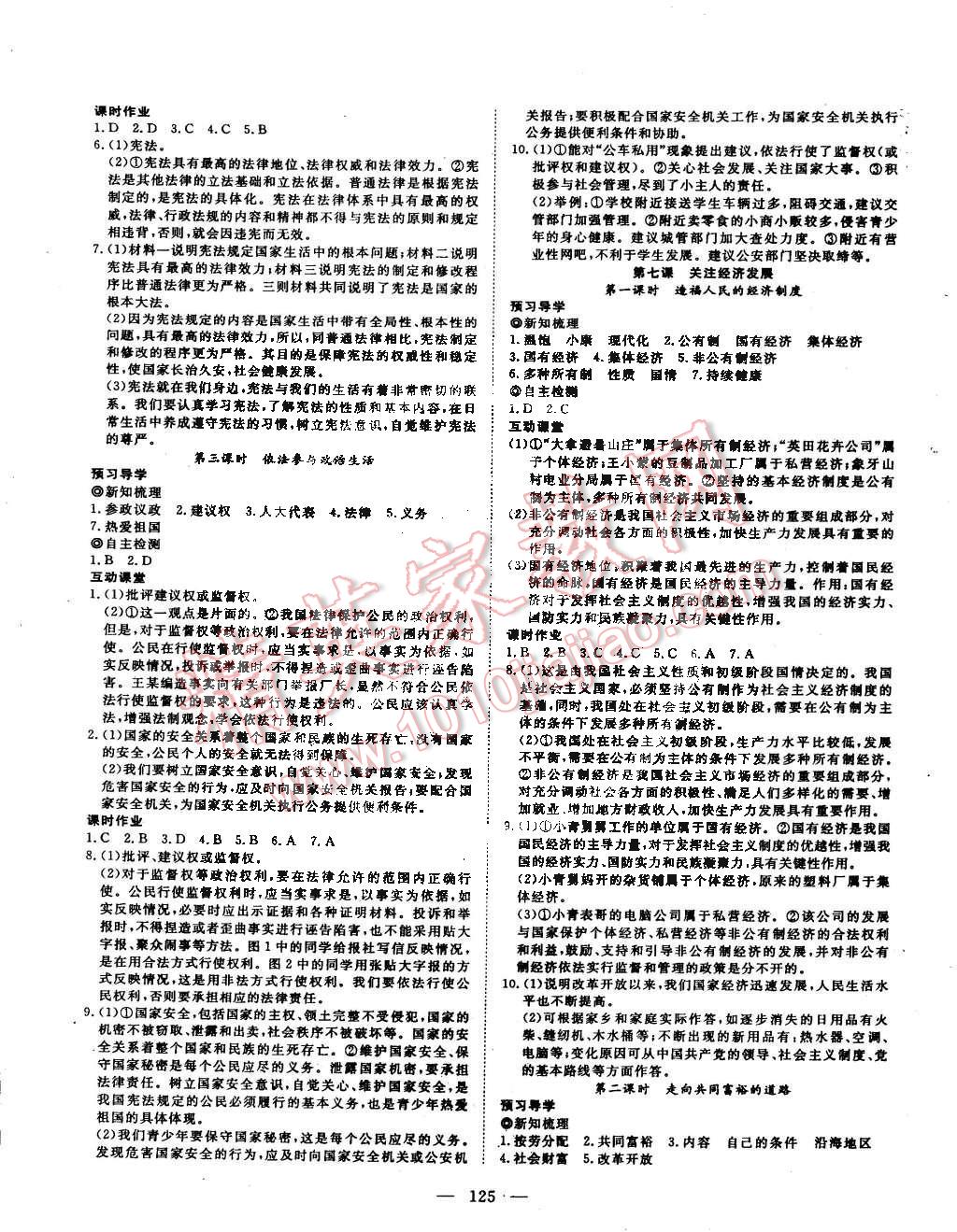 2014年探究在線高效課堂九年級(jí)思想品德全一冊(cè)人教版 第10頁(yè)