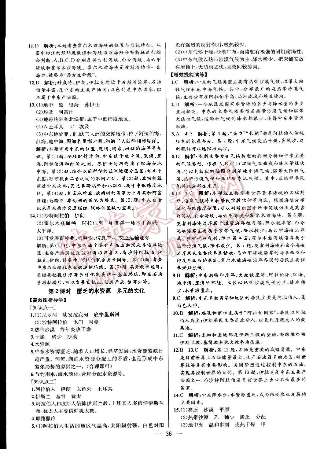 2016年同步导学案课时练七年级地理下册人教版河北专版 第12页