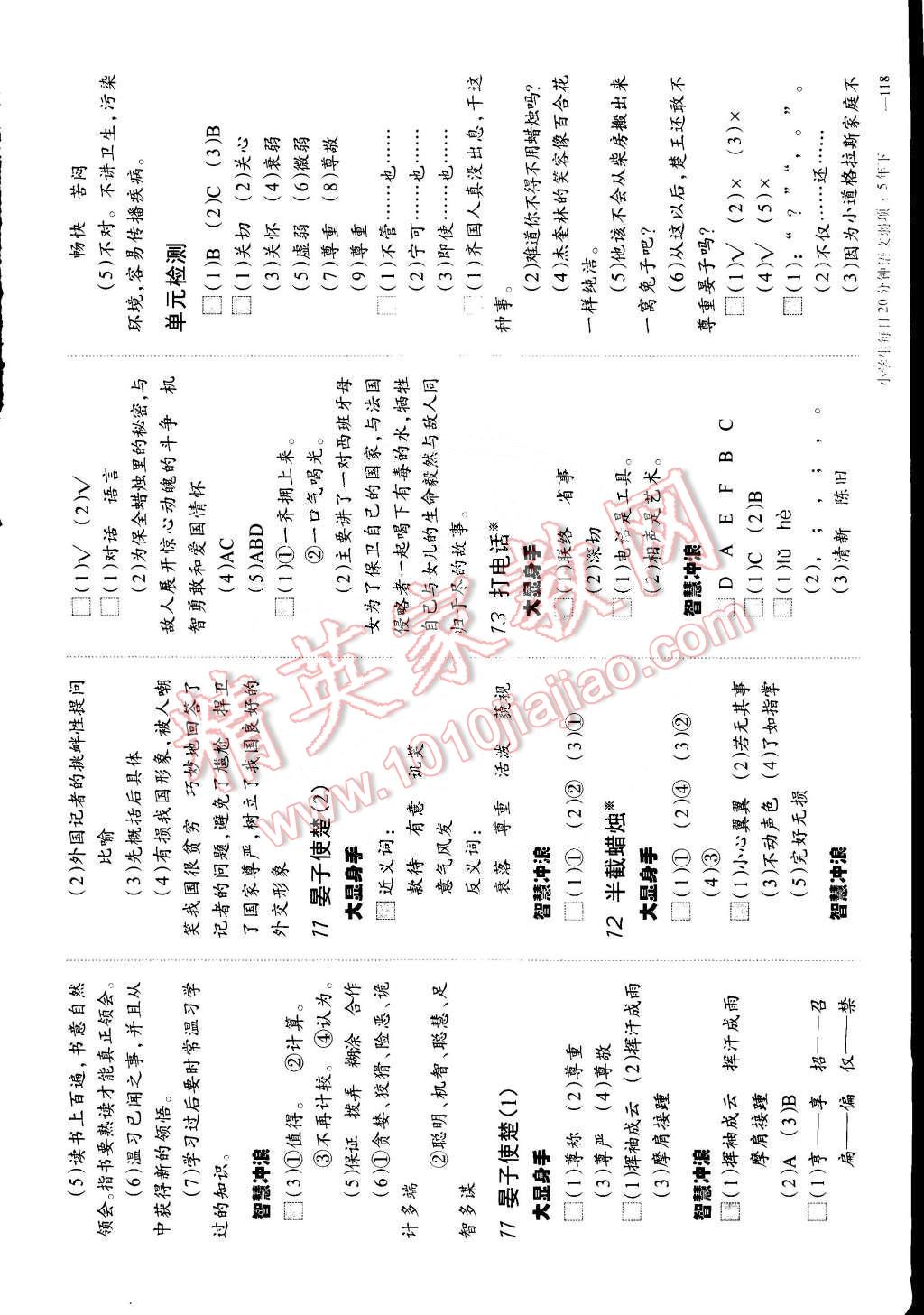 2015年小學(xué)生每日20分鐘語文弱項(xiàng)五年級(jí)下冊 第4頁