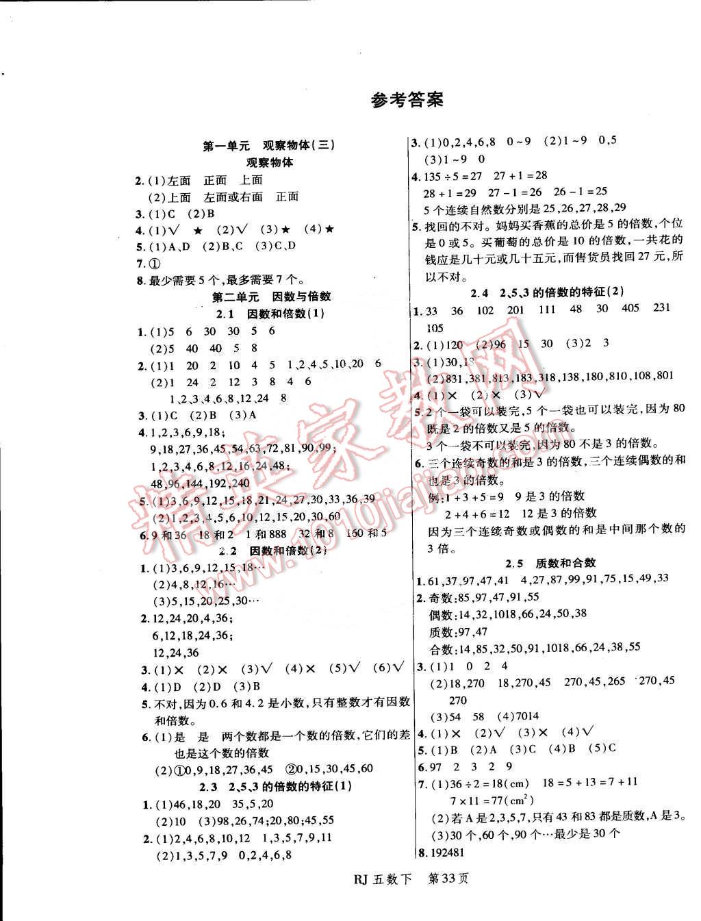 2015年小狀元隨堂作業(yè)五年級數(shù)學(xué)下冊人教版 第1頁