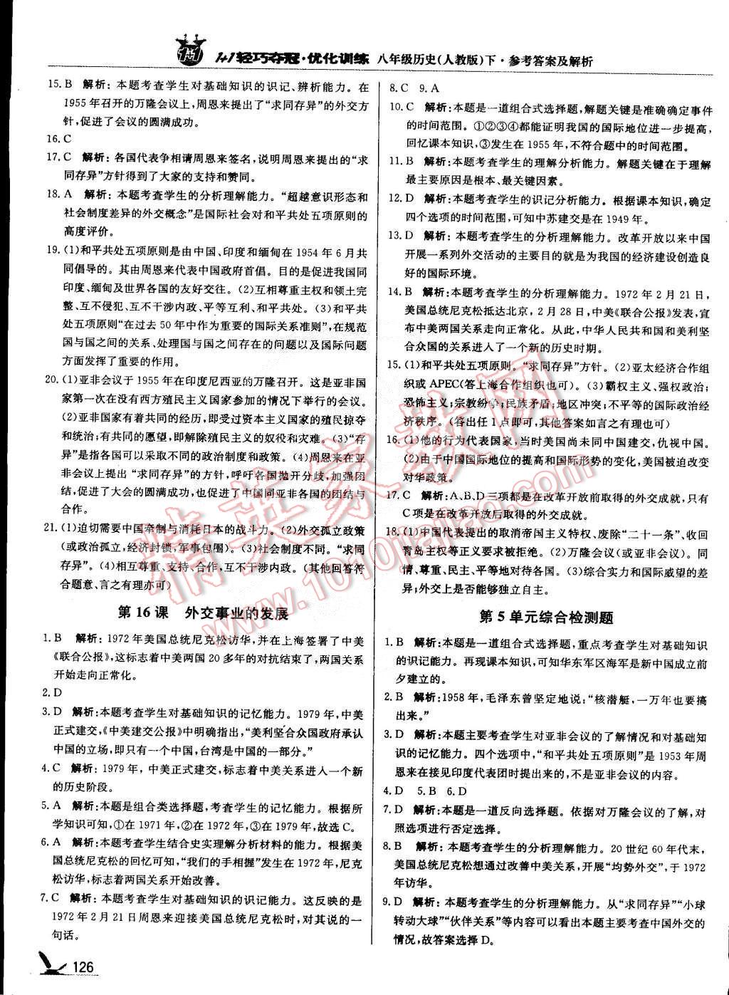 2015年1加1輕巧奪冠優(yōu)化訓(xùn)練八年級(jí)歷史下冊人教版銀版 第15頁