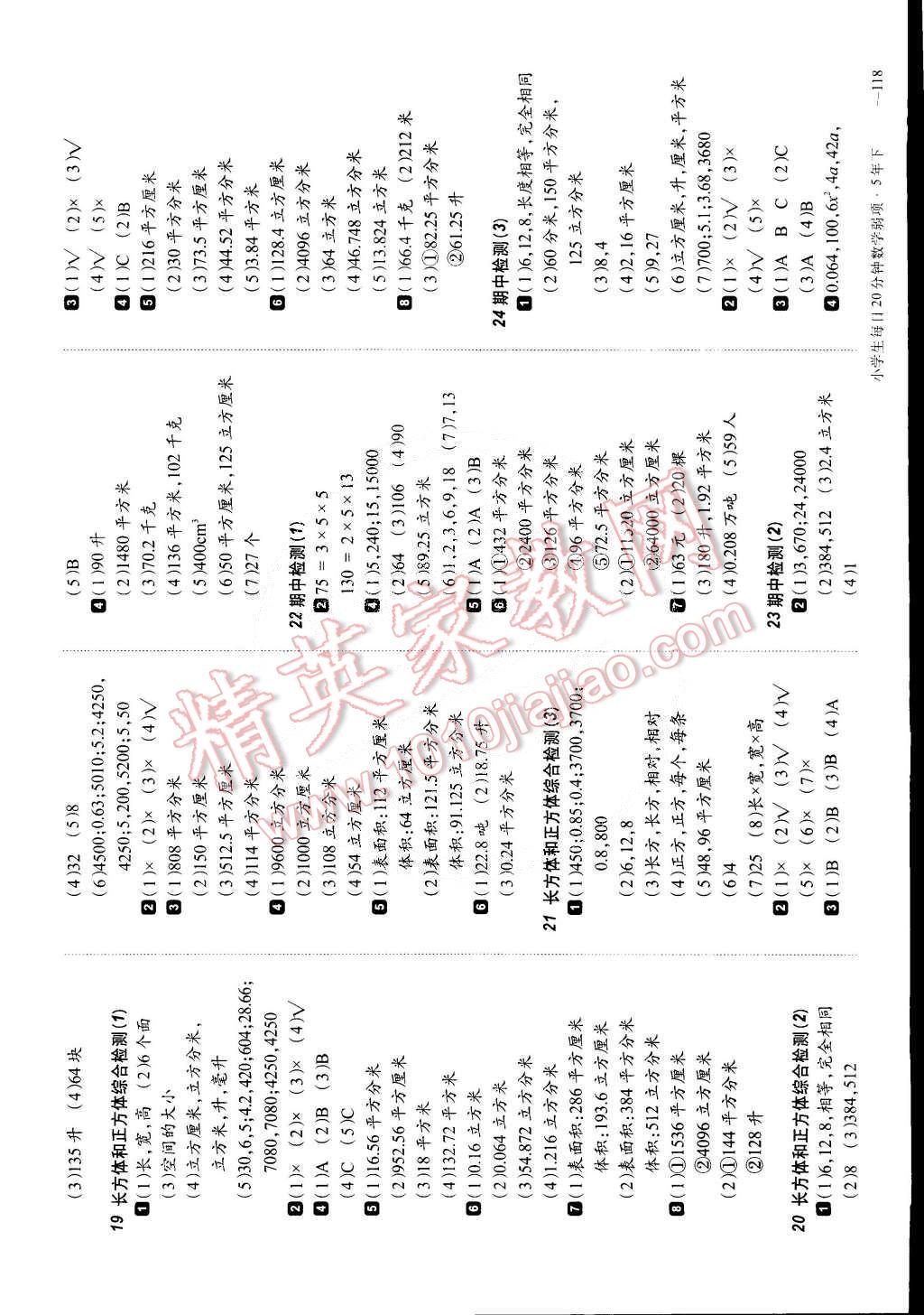 2015年小學生每日20分鐘數(shù)學弱項五年級下冊 第4頁