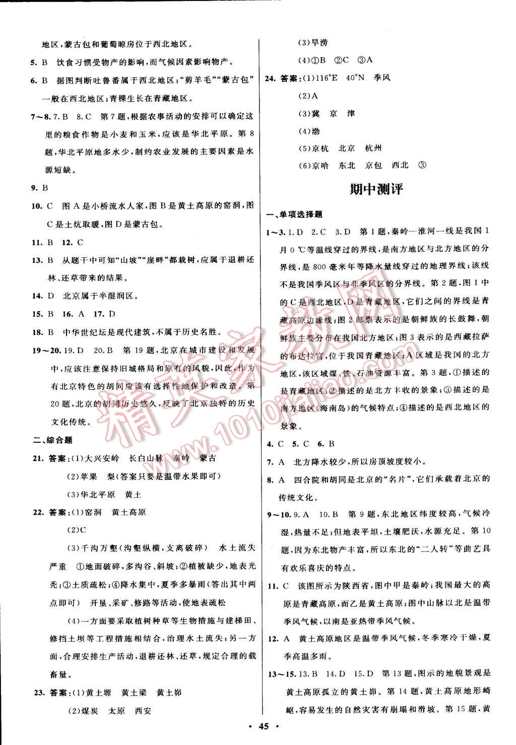 2015年初中同步測控優(yōu)化設(shè)計八年級地理下冊人教版 第17頁