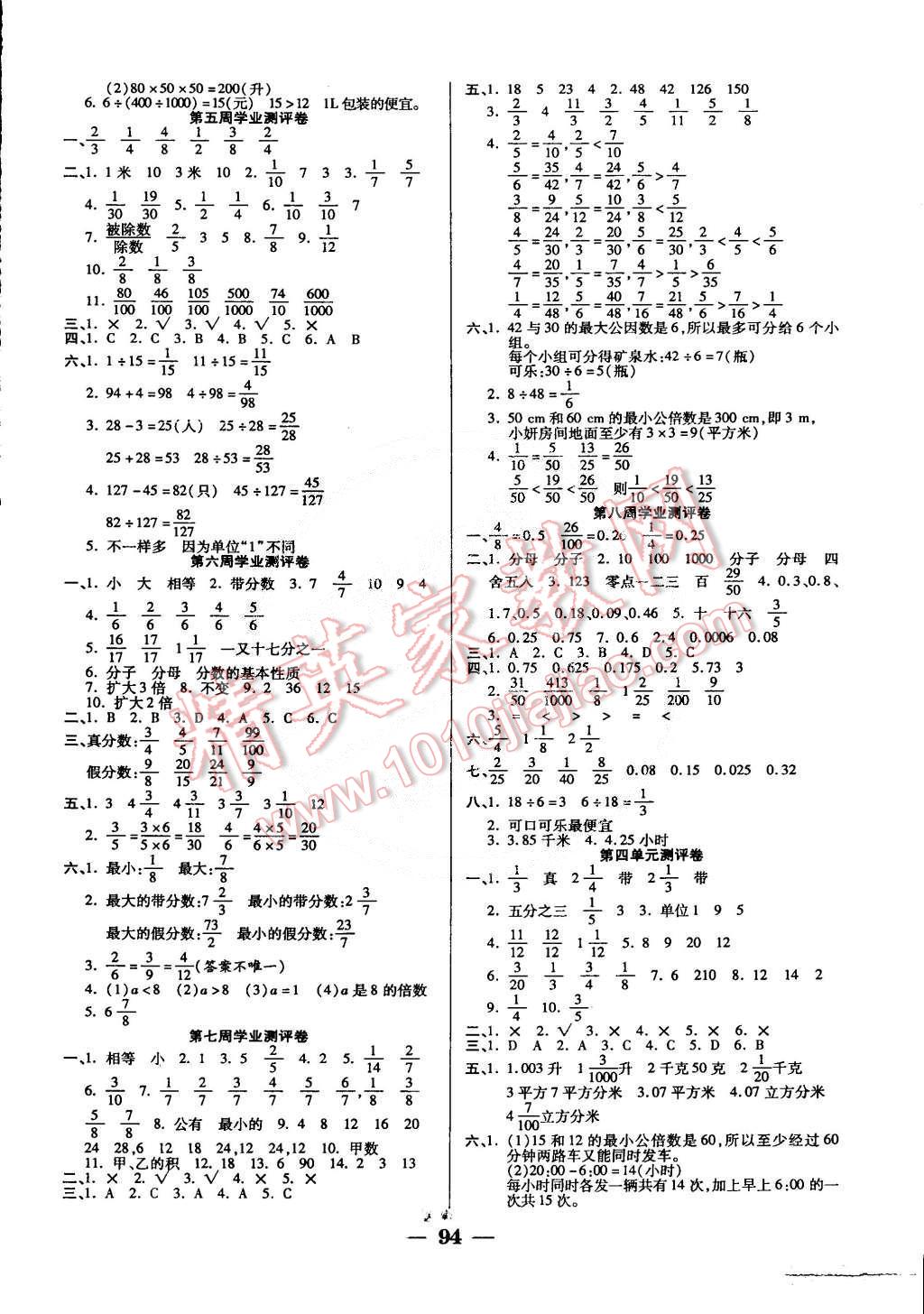 2015年手拉手全優(yōu)練考卷五年級數(shù)學(xué)下冊人教版 第2頁