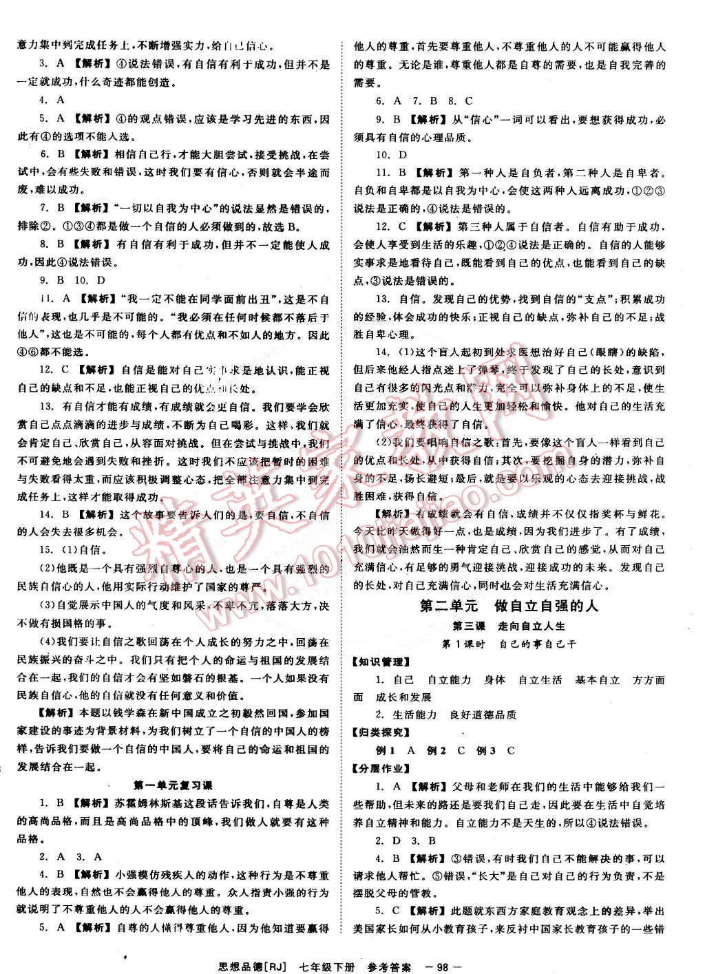 2015年全效學習七年級思想品德下冊人教版 第4頁