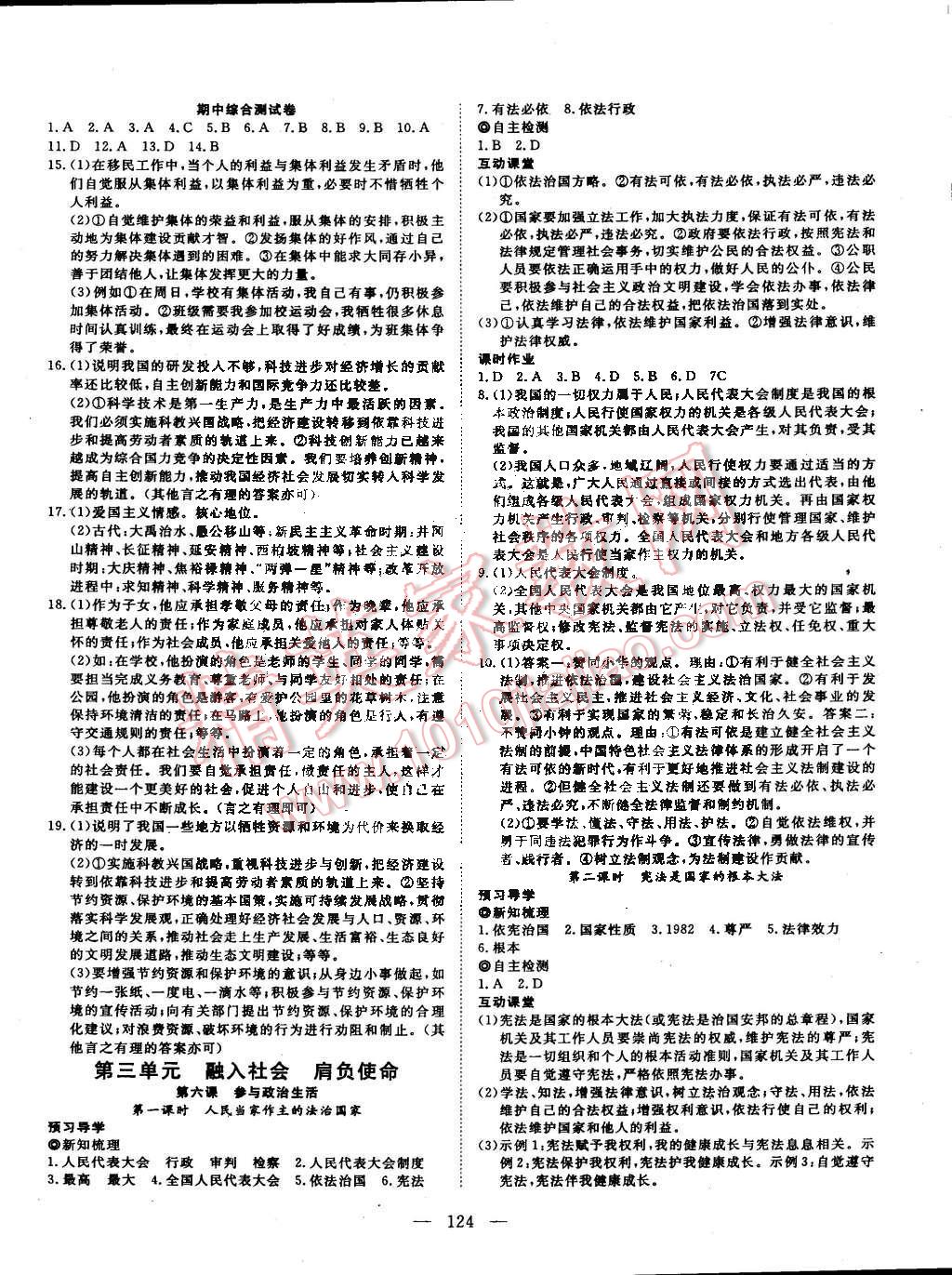 2014年探究在線高效課堂九年級思想品德全一冊人教版 第9頁