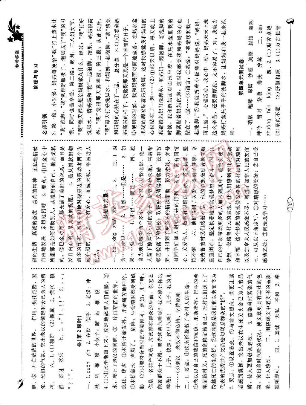 2015年名師伴你成長(zhǎng)課時(shí)同步學(xué)練測(cè)五年級(jí)語(yǔ)文下冊(cè)人教版 第7頁(yè)