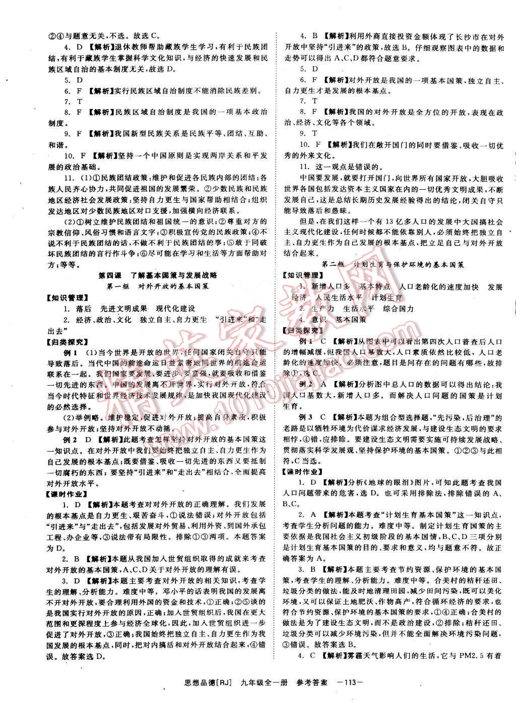 2014年全效學習九年級思想品德全一冊人教版 第5頁