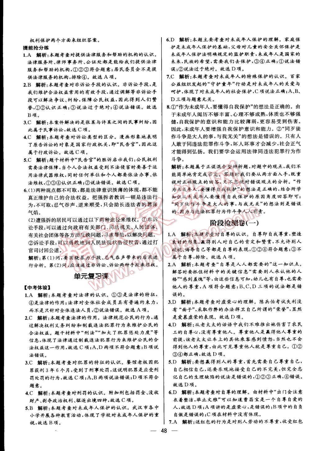 2015年同步导学案课时练七年级思想品德下册人教版 第24页