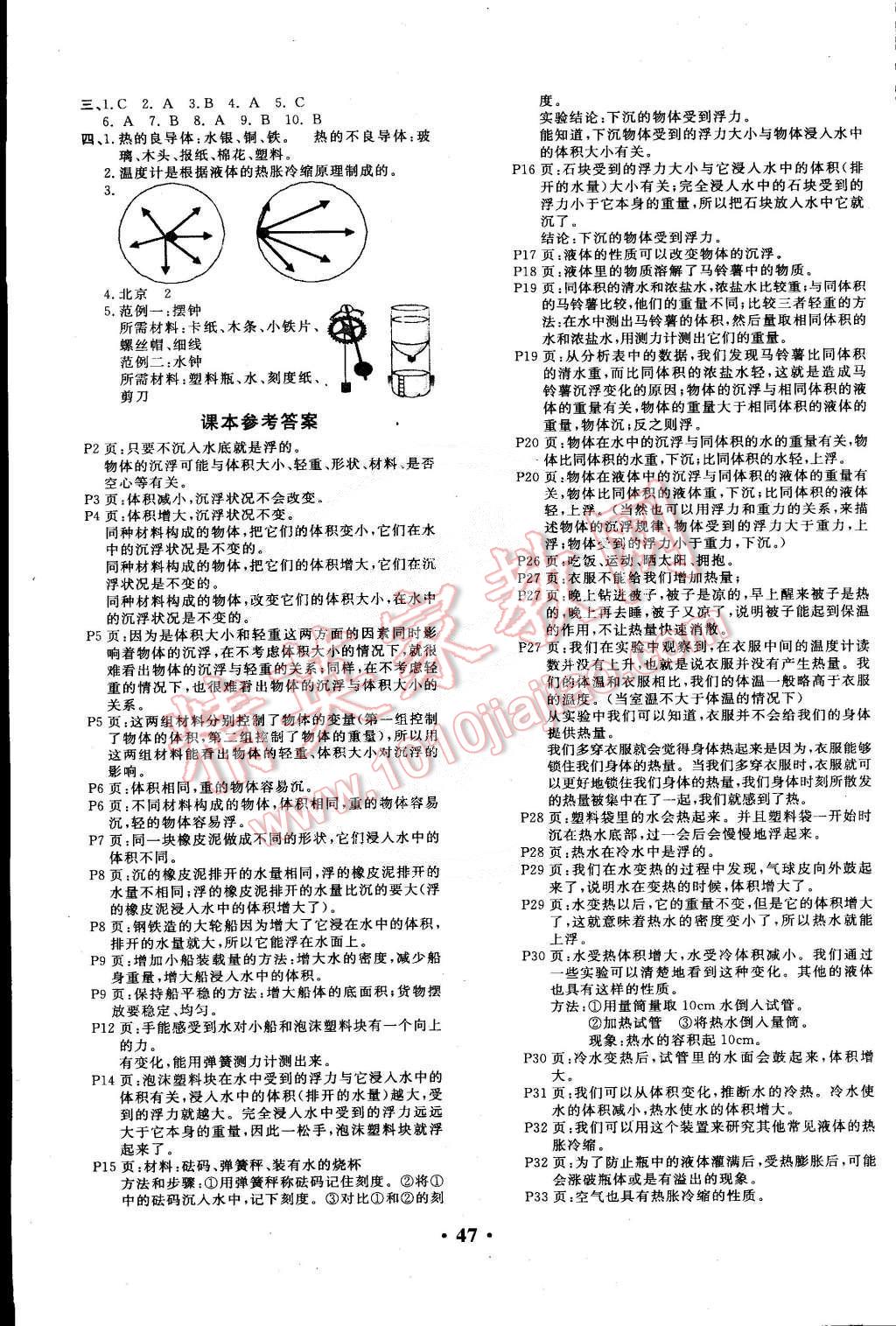 2015年百分金卷五年級科學(xué)下冊教科版 第3頁