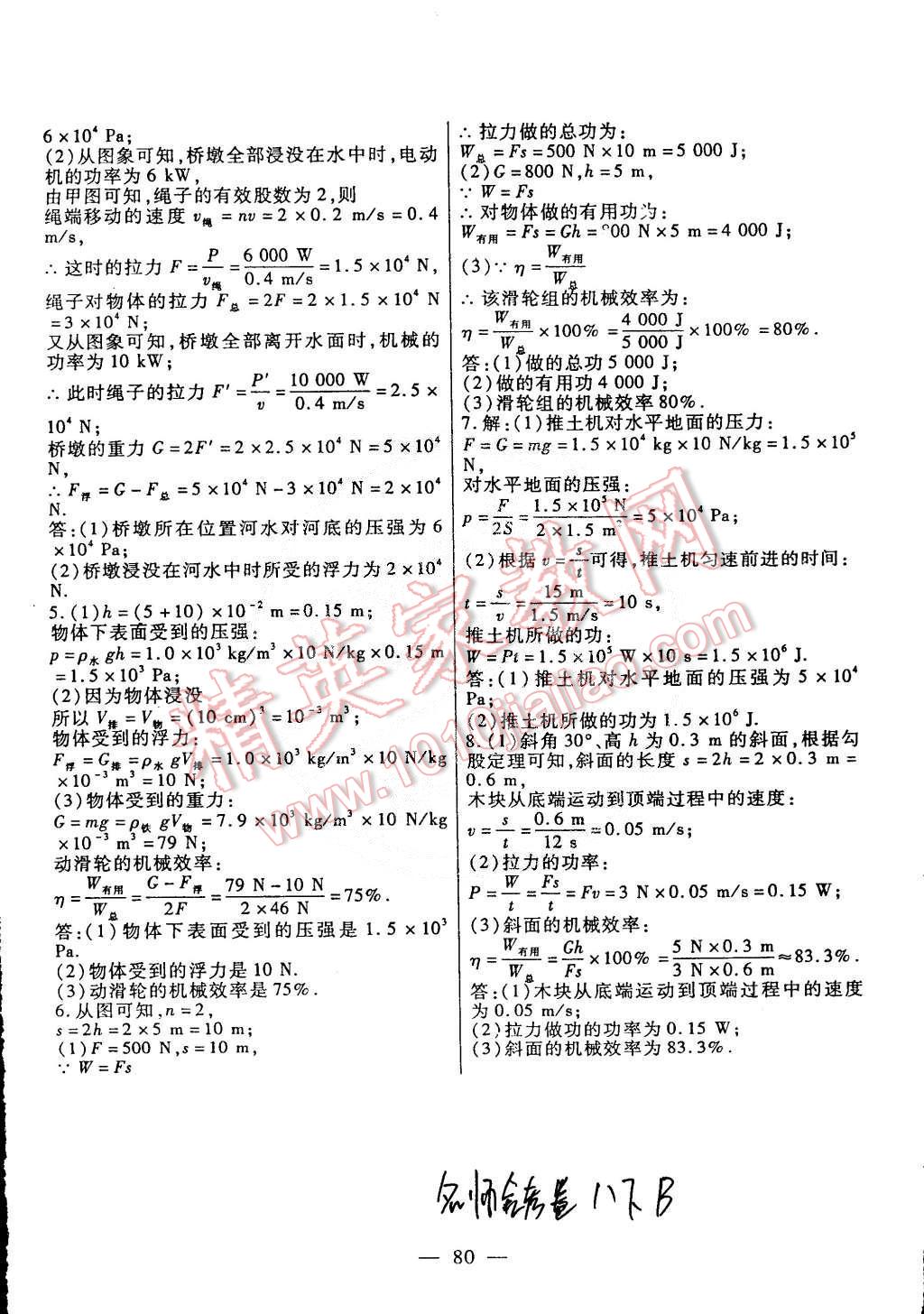 2015年名師金考卷八年級物理下冊北師大版 第8頁