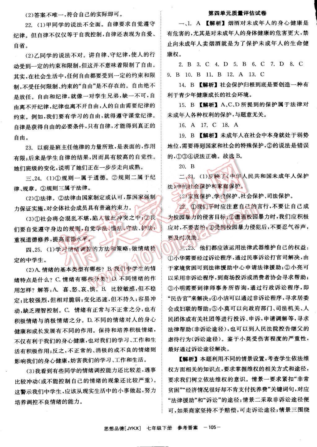 2015年全效学习七年级思想品德下册教科版 第17页