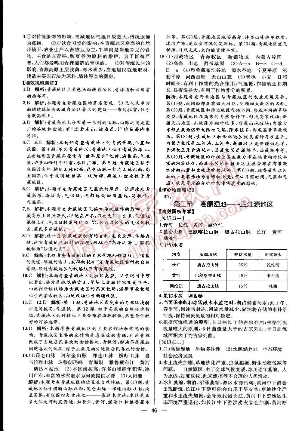 2016年同步导学案课时练八年级地理下册人教版河北专版 第18页