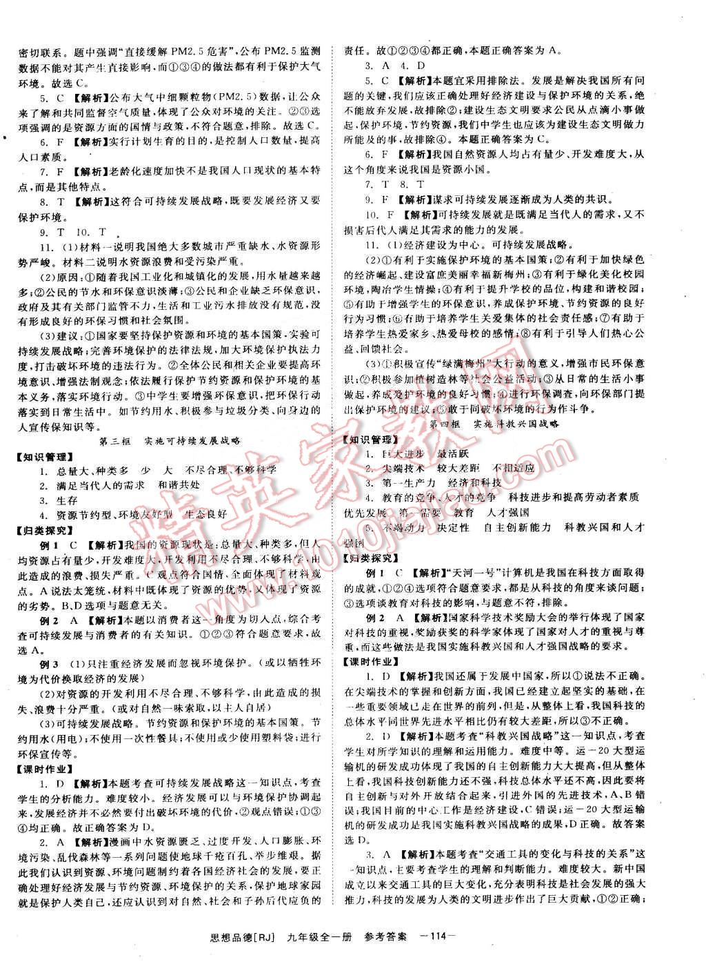 2014年全效學(xué)習(xí)九年級(jí)思想品德全一冊人教版 第6頁