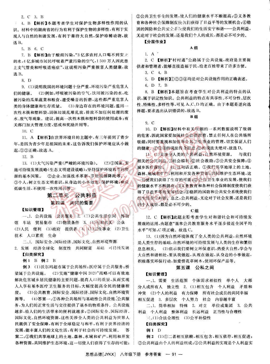 2015年全效学习八年级思想品德下册教科版 第3页