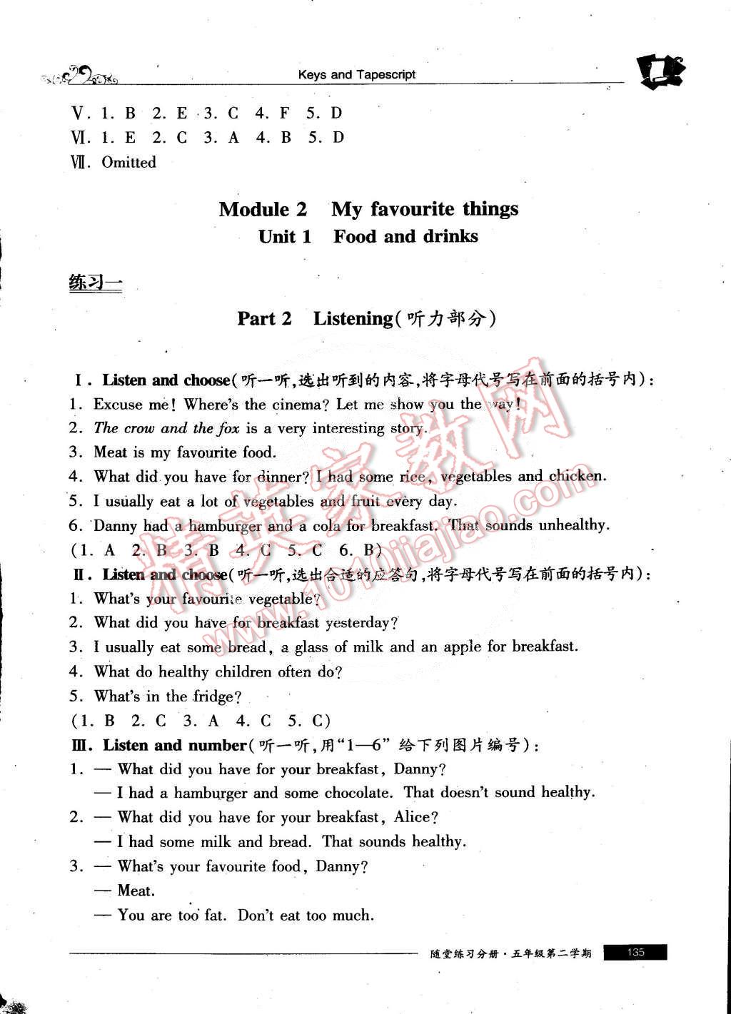 2015年隨堂練習(xí)與單元測(cè)試五年級(jí)英語第二學(xué)期 第11頁