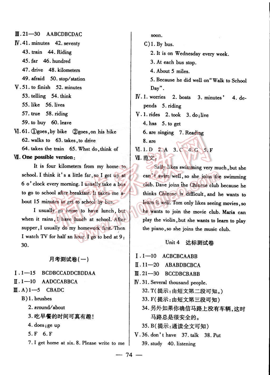 2015年名師金考卷七年級(jí)英語下冊(cè)人教版 第2頁