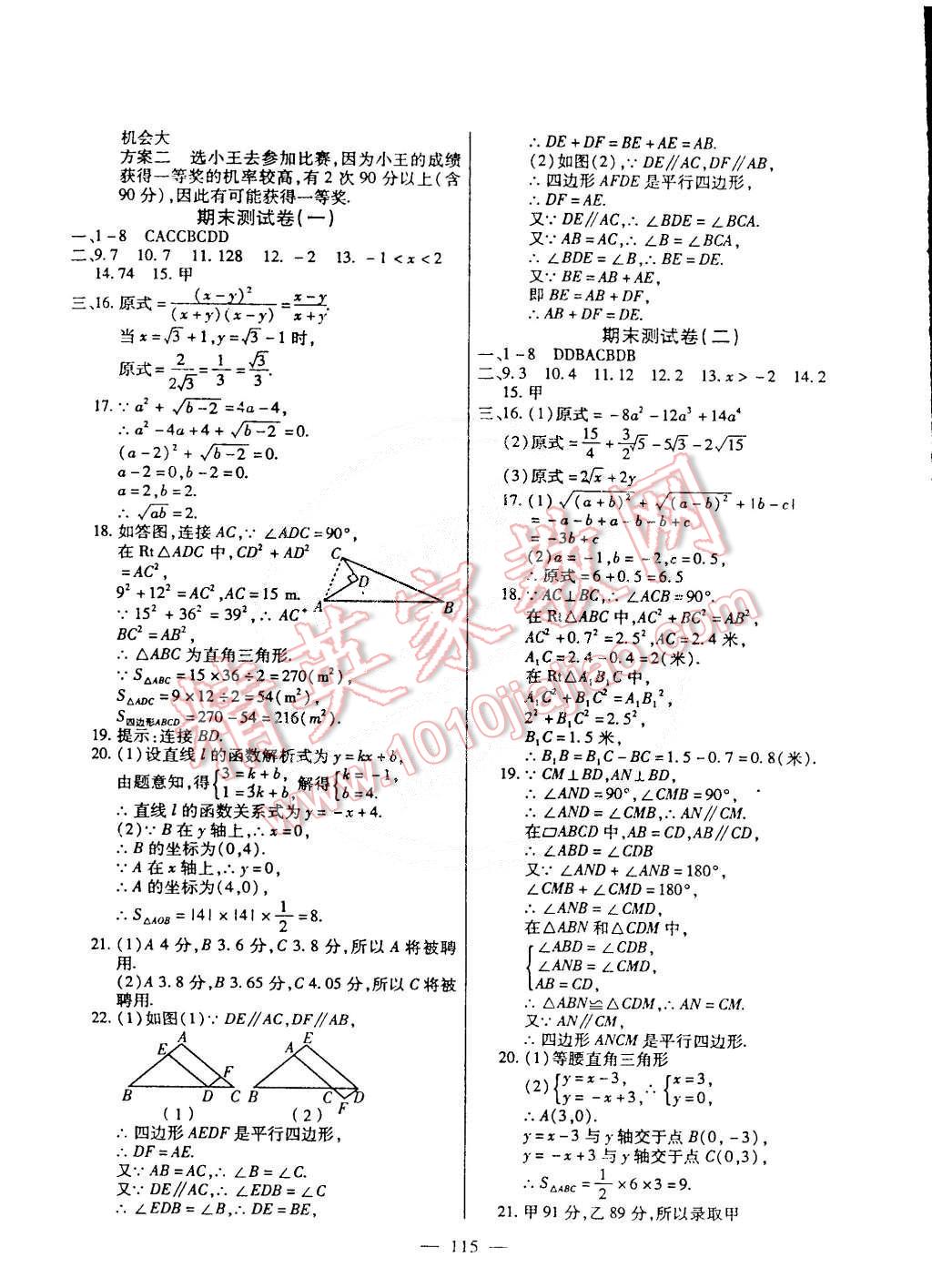 2015年名師金考卷八年級(jí)數(shù)學(xué)下冊(cè)人教版 第7頁(yè)