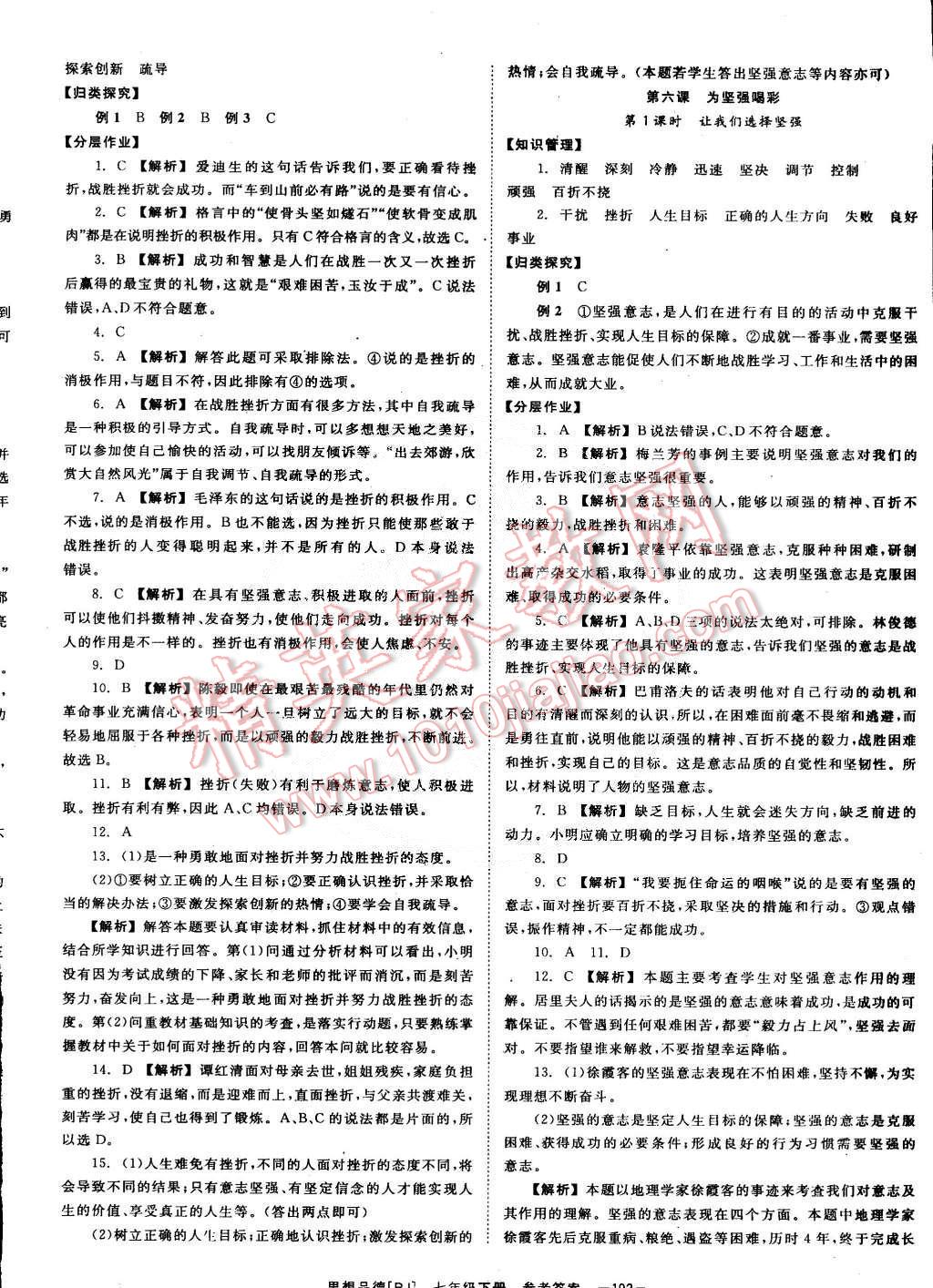 2015年全效學習七年級思想品德下冊人教版 第8頁