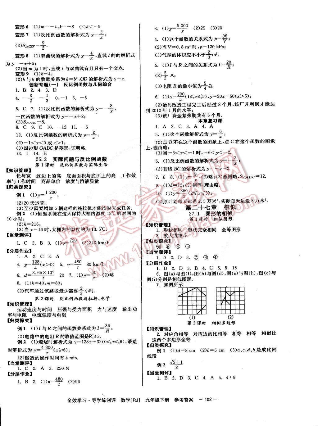 2015年全效學(xué)習(xí)九年級(jí)數(shù)學(xué)下冊(cè)人教版提升版 第2頁(yè)