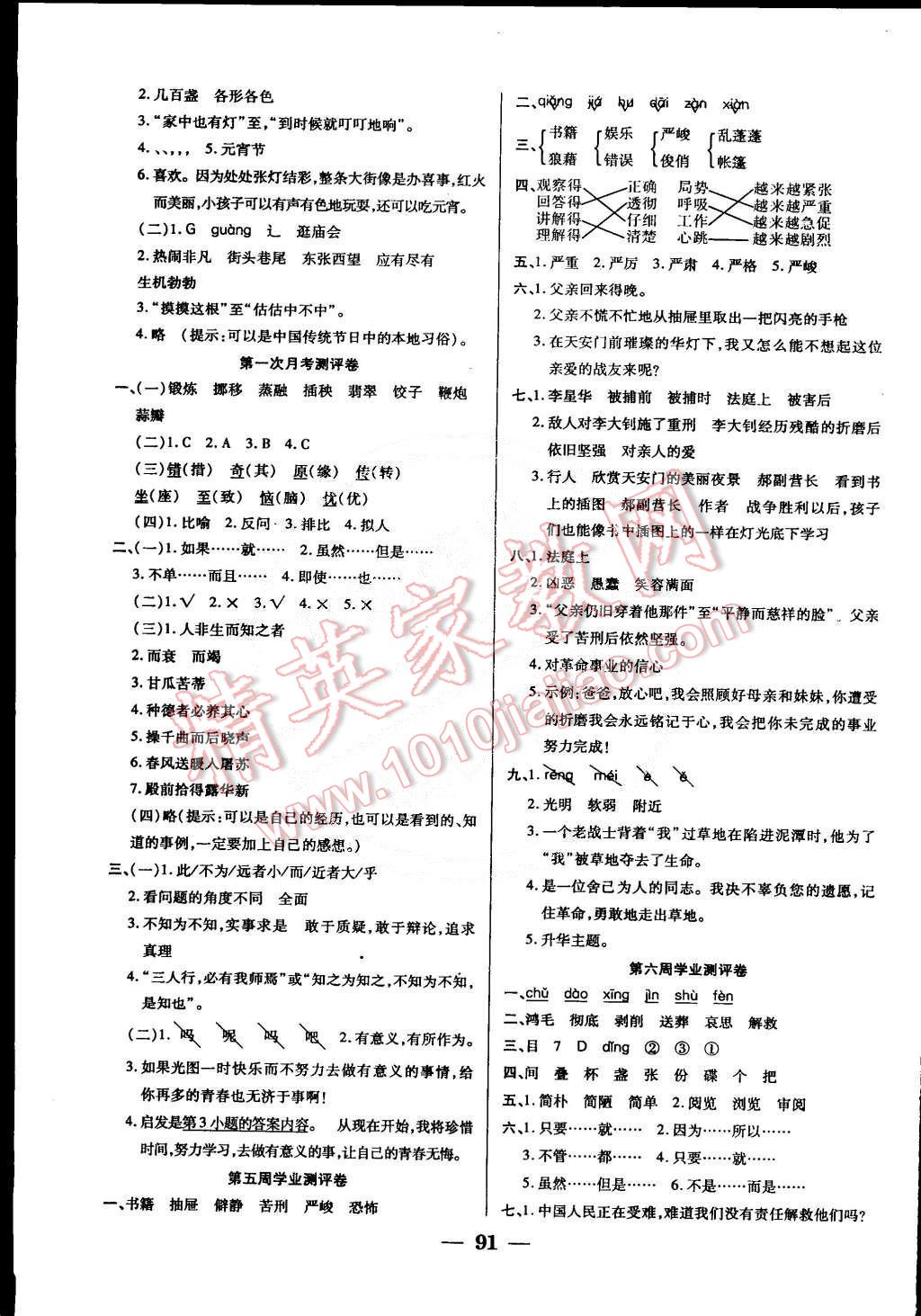 2015年手拉手全優(yōu)練考卷六年級語文下冊人教版 第3頁