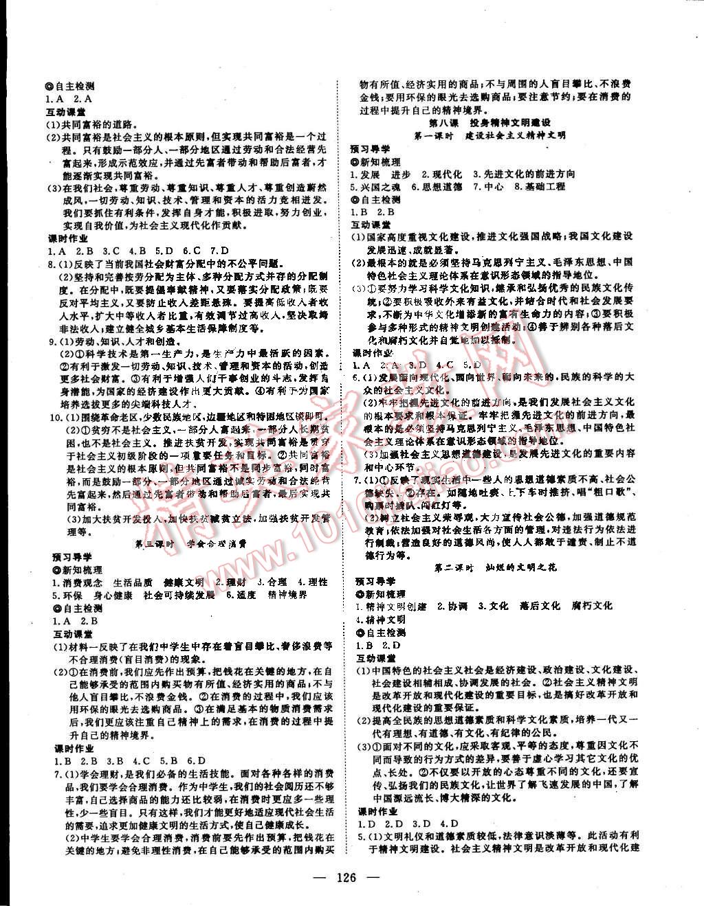 2014年探究在線高效課堂九年級(jí)思想品德全一冊(cè)人教版 第11頁(yè)