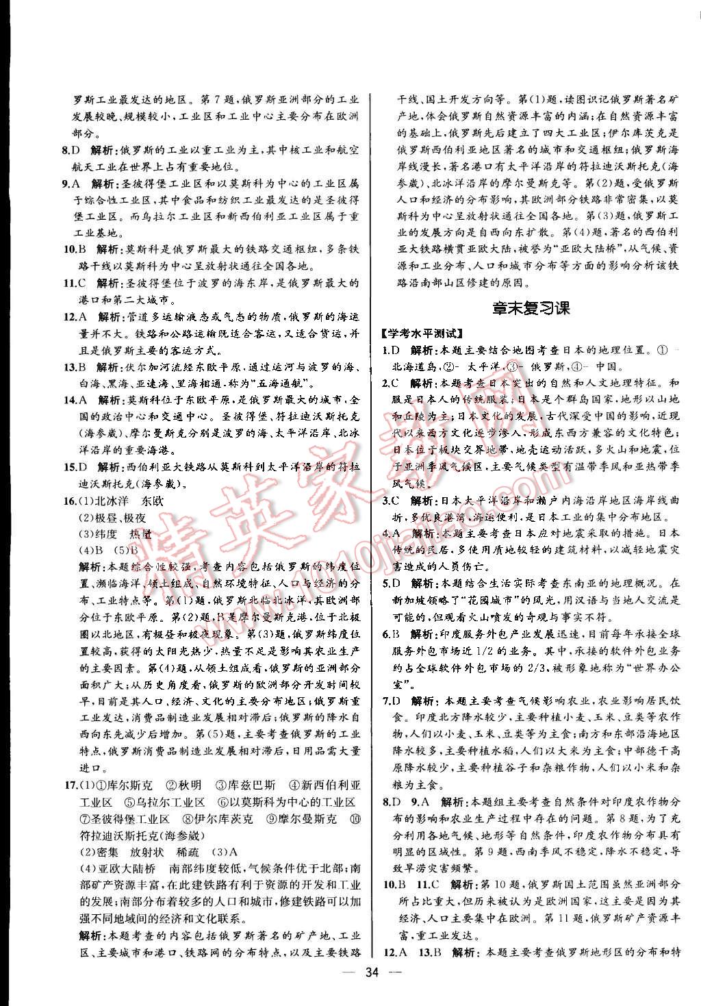 2015年同步導(dǎo)學(xué)案課時(shí)練七年級(jí)地理下冊(cè)人教版河北專版 第43頁(yè)