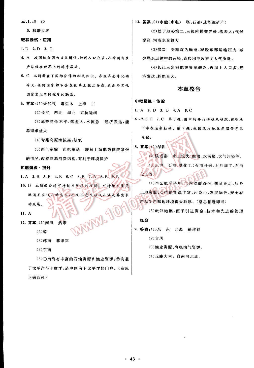 2015年初中同步測控優(yōu)化設計八年級地理下冊人教版 第15頁