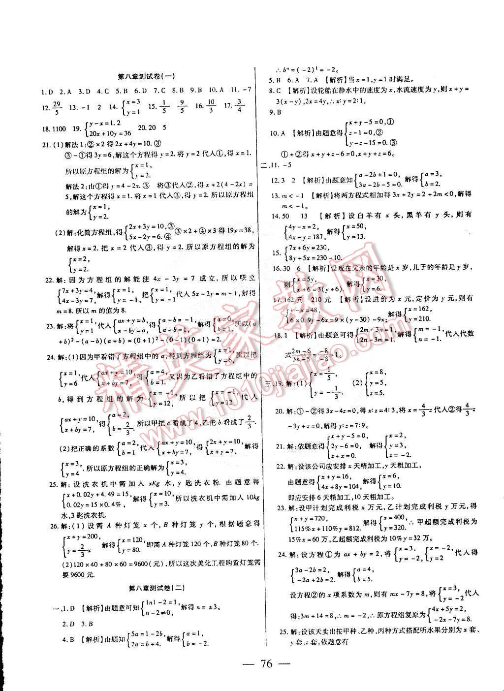 2015年名師金考卷七年級(jí)數(shù)學(xué)下冊(cè)人教版 第4頁(yè)