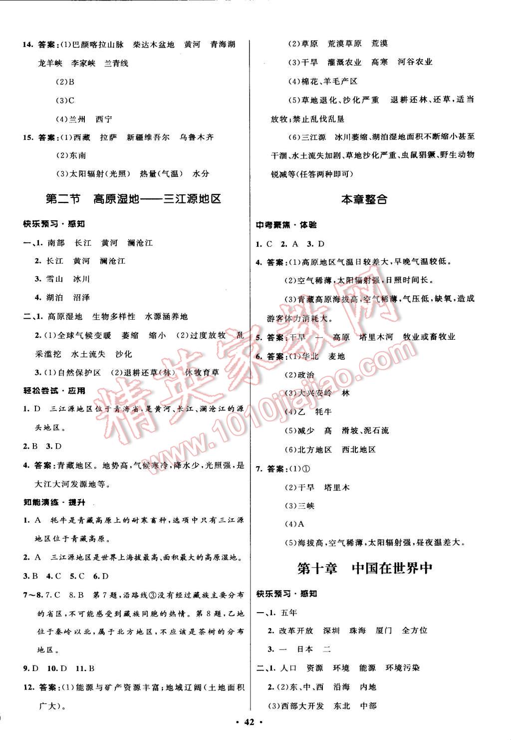 2015年初中同步測控優(yōu)化設(shè)計(jì)八年級地理下冊人教版 第14頁