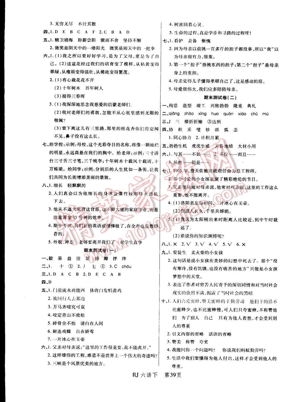 2015年小狀元隨堂作業六年級語文下冊人教版 第7頁