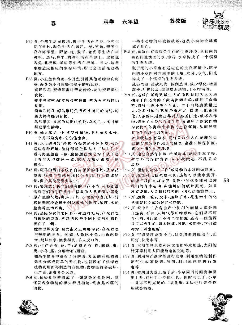 2015年名校作業(yè)本六年級(jí)科學(xué)下冊(cè)蘇教版 第6頁(yè)