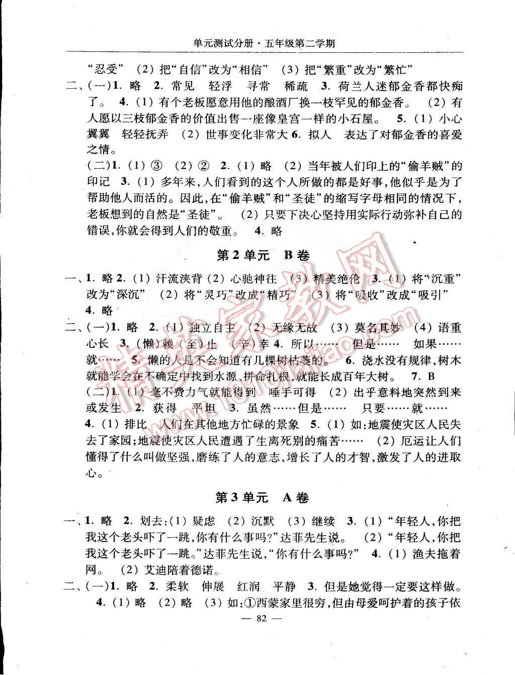 2015年随堂练习与单元测试五年级语文第二学期 第20页