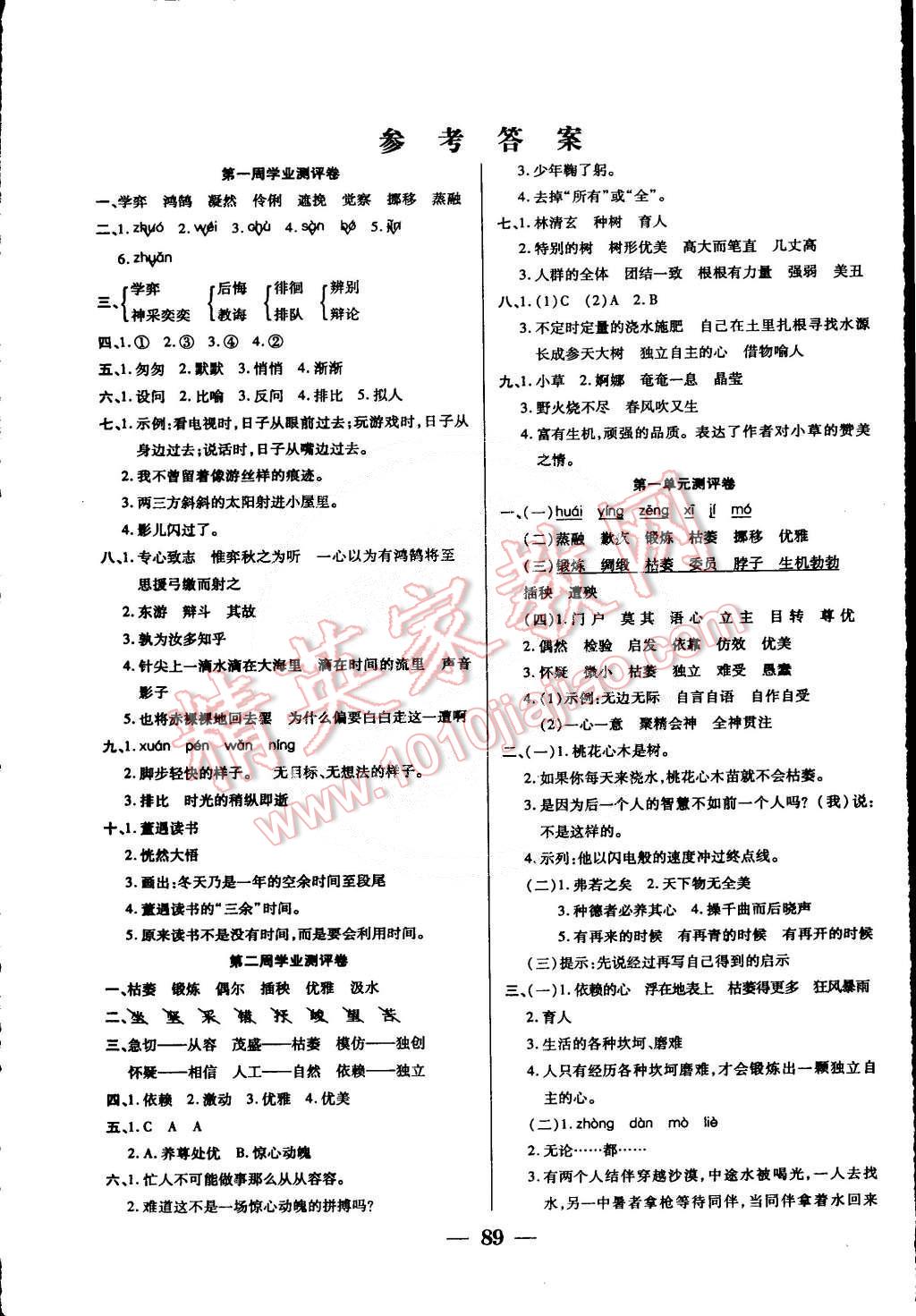 2015年手拉手全優(yōu)練考卷六年級(jí)語(yǔ)文下冊(cè)人教版 第1頁(yè)