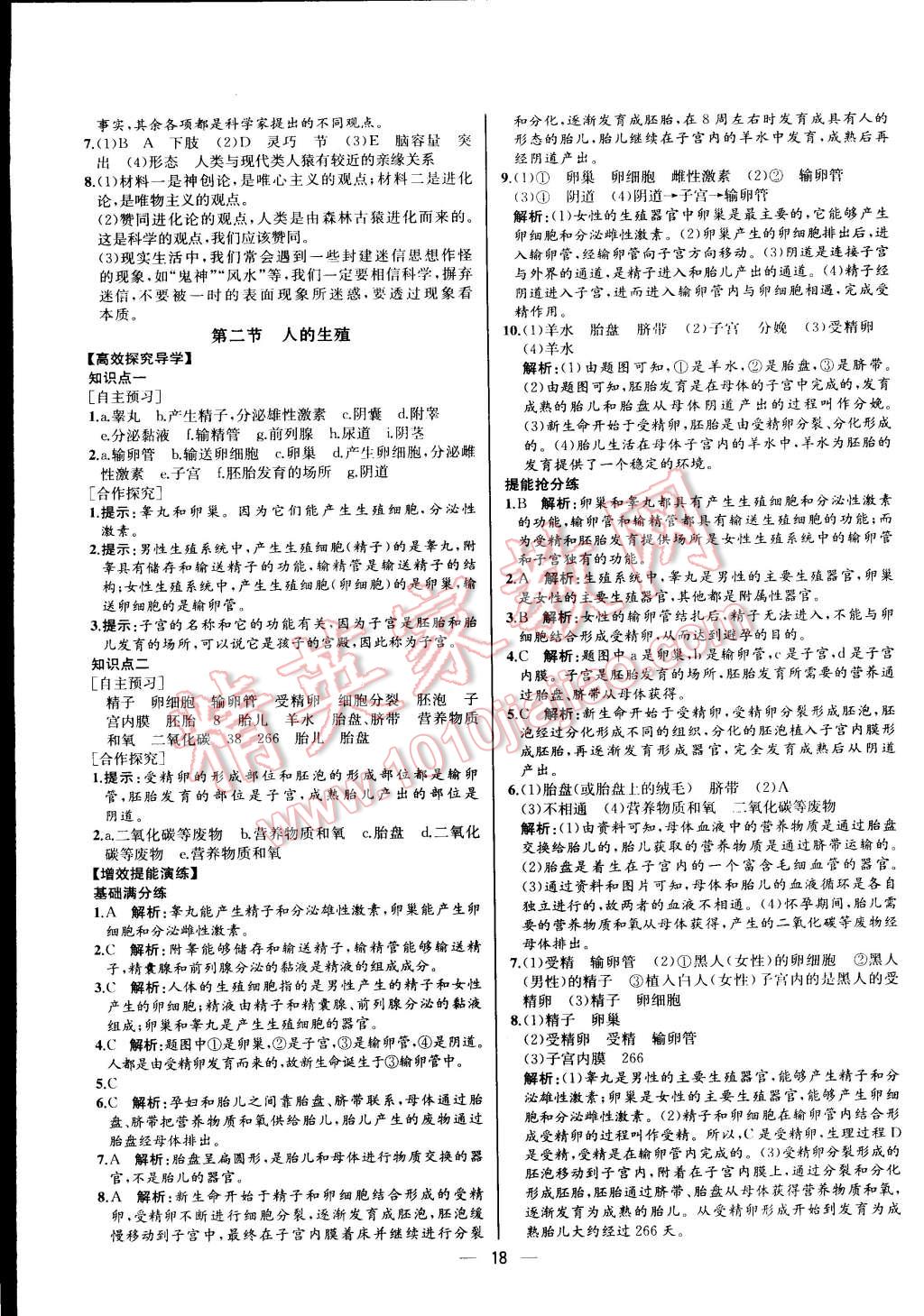 2015年同步导学案课时练七年级生物学下册人教版河北专版 第2页