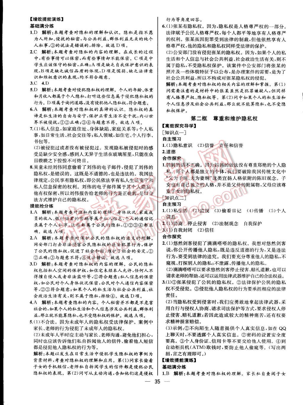 2015年同步導(dǎo)學(xué)案課時練八年級思想品德下冊人教版 第44頁