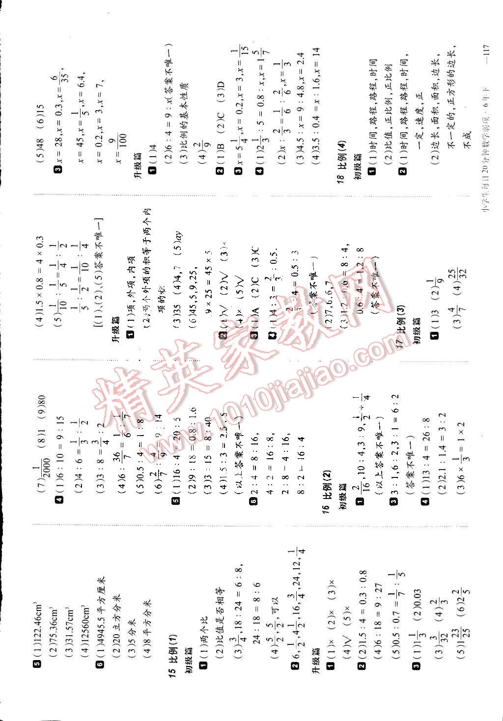 2015年小学生每日20分钟数学弱项六年级下册 第3页