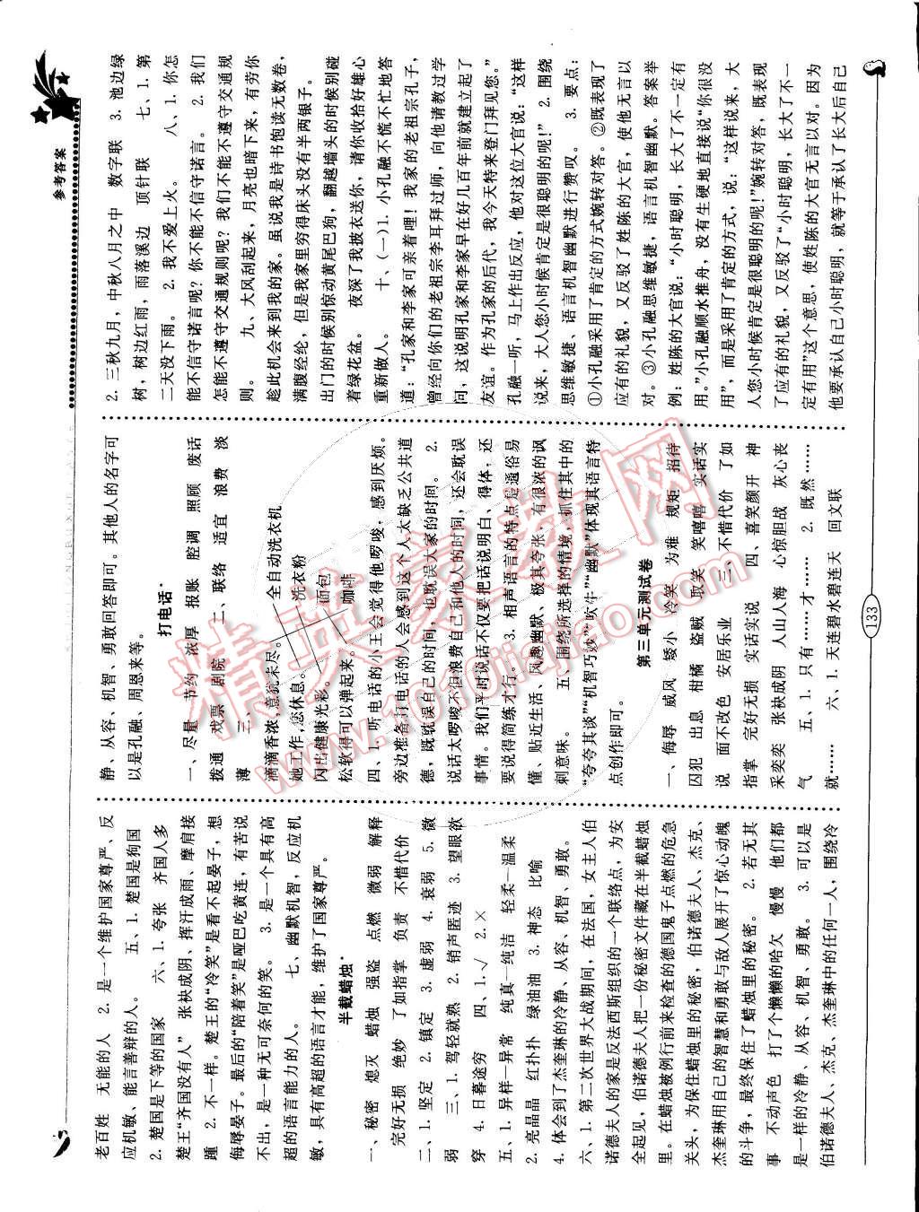 2015年名師伴你成長課時同步學(xué)練測五年級語文下冊人教版 第5頁