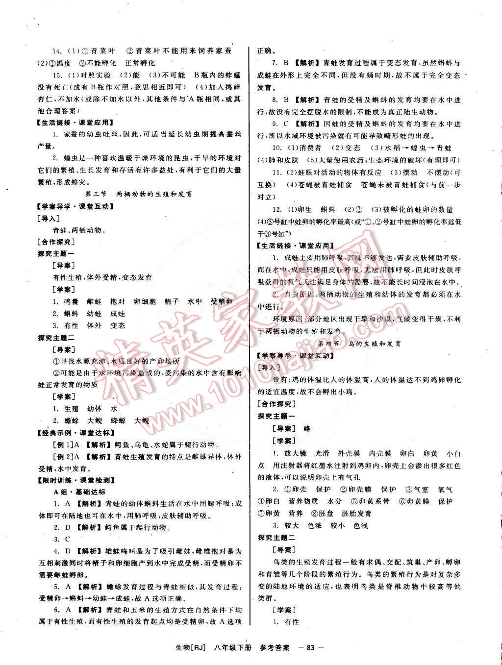 2015年全效學(xué)習(xí)八年級(jí)生物下冊(cè)人教版 第3頁