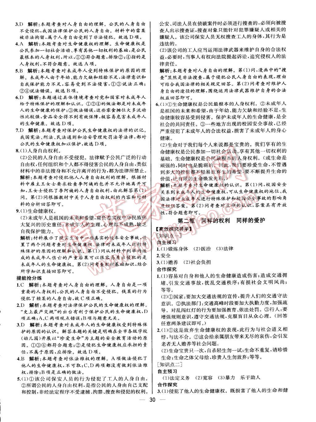 2015年同步導學案課時練八年級思想品德下冊人教版 第6頁