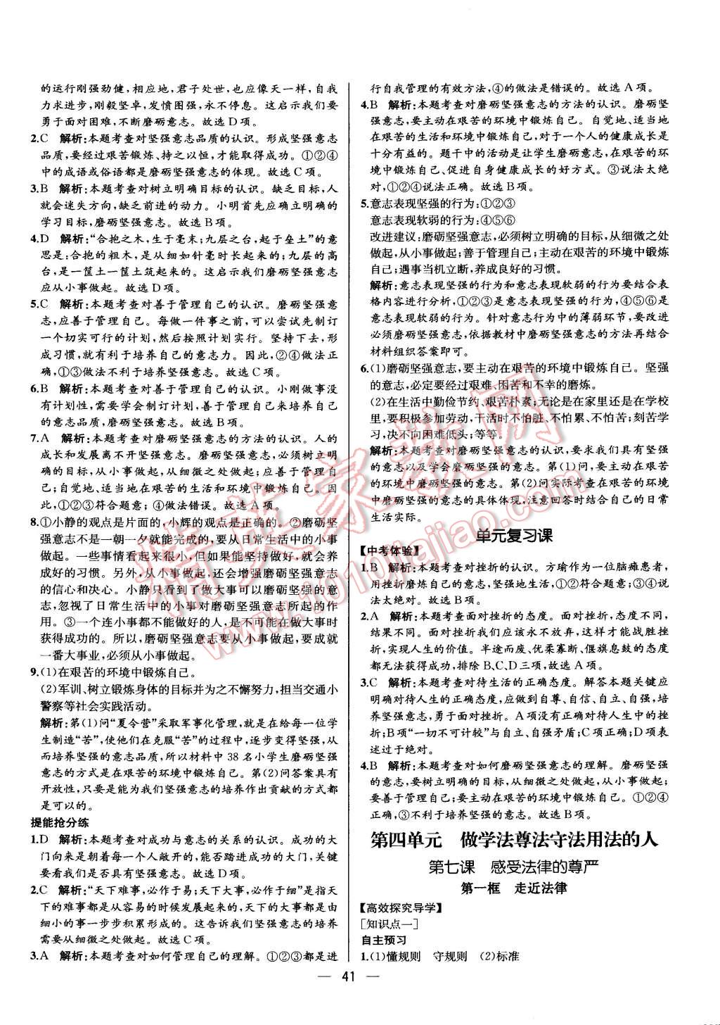 2015年同步导学案课时练七年级思想品德下册人教版 第17页