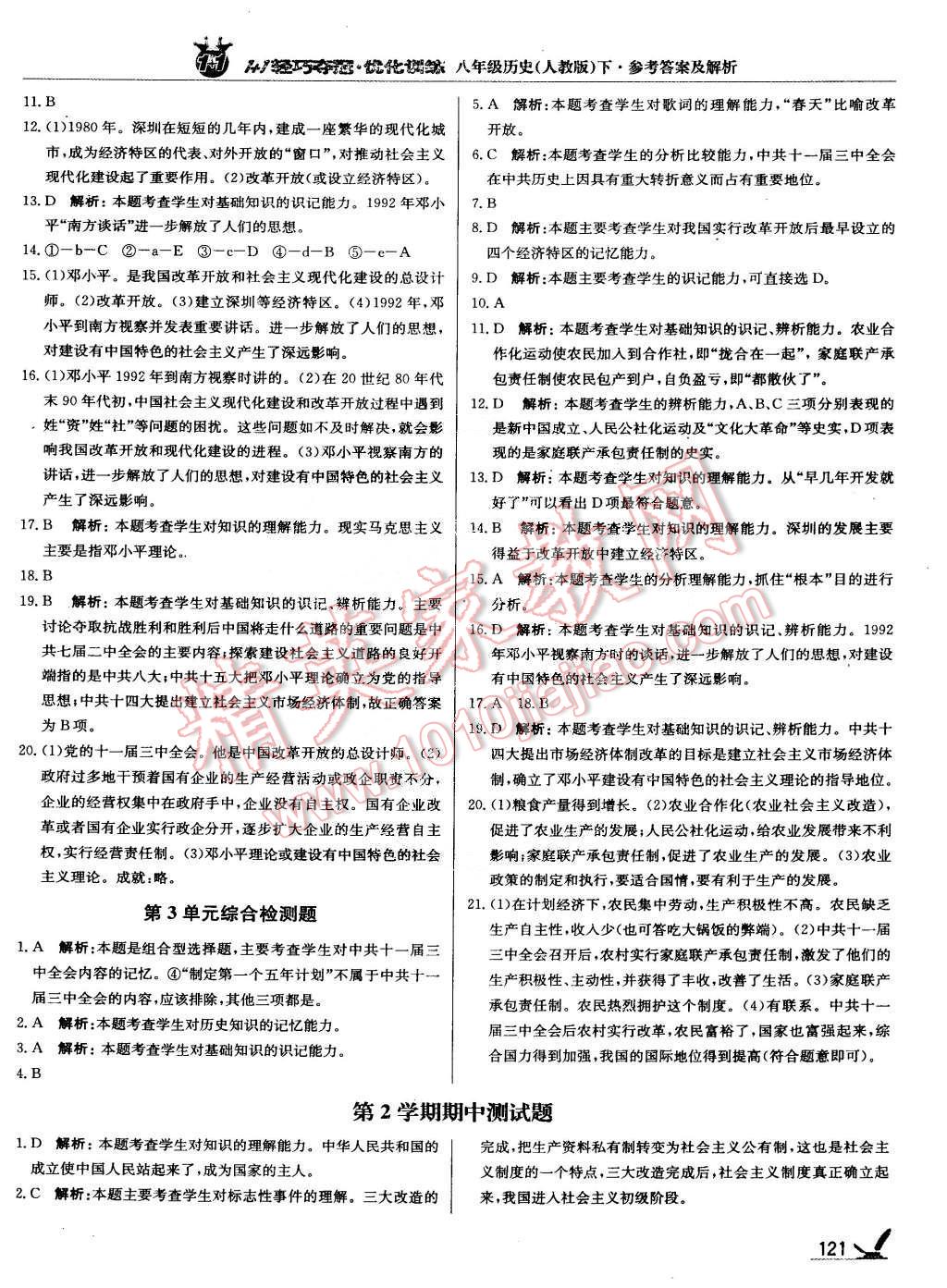 2015年1加1輕巧奪冠優(yōu)化訓(xùn)練八年級歷史下冊人教版銀版 第10頁