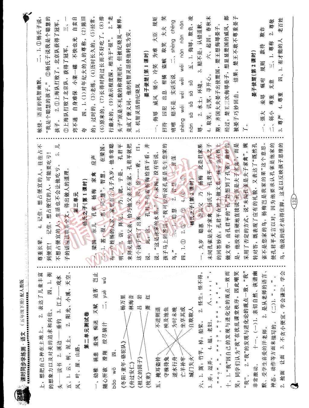 2015年名師伴你成長(zhǎng)課時(shí)同步學(xué)練測(cè)五年級(jí)語(yǔ)文下冊(cè)人教版 第4頁(yè)