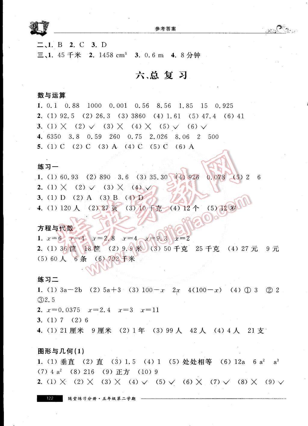 2015年隨堂練習(xí)與單元測試五年級(jí)數(shù)學(xué)第二學(xué)期 第9頁