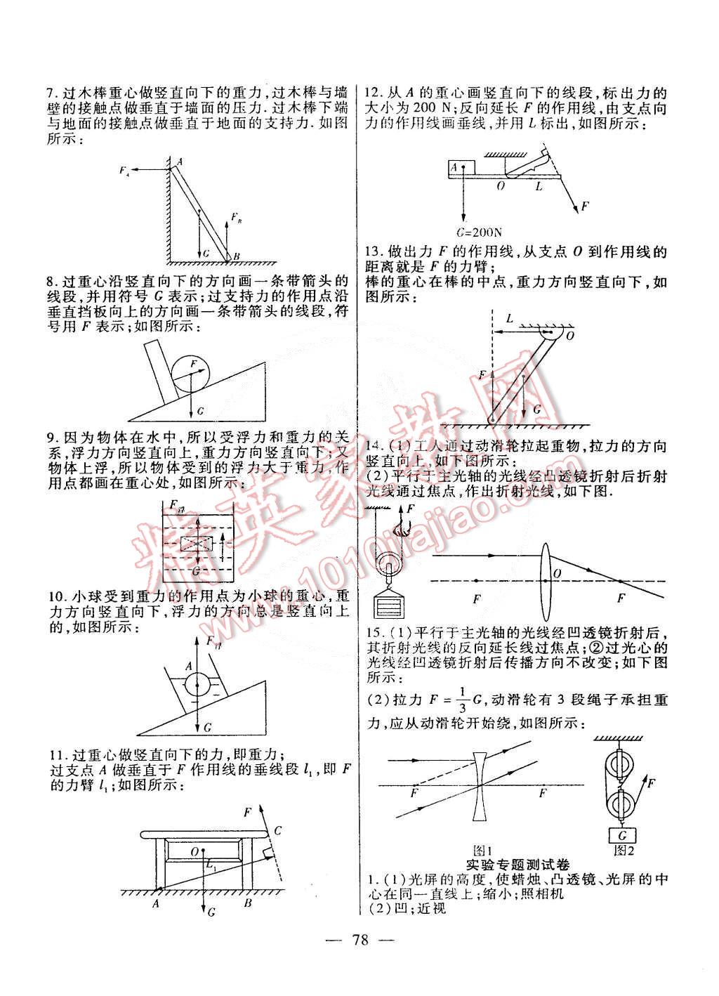 2015年名師金考卷八年級物理下冊北師大版 第6頁